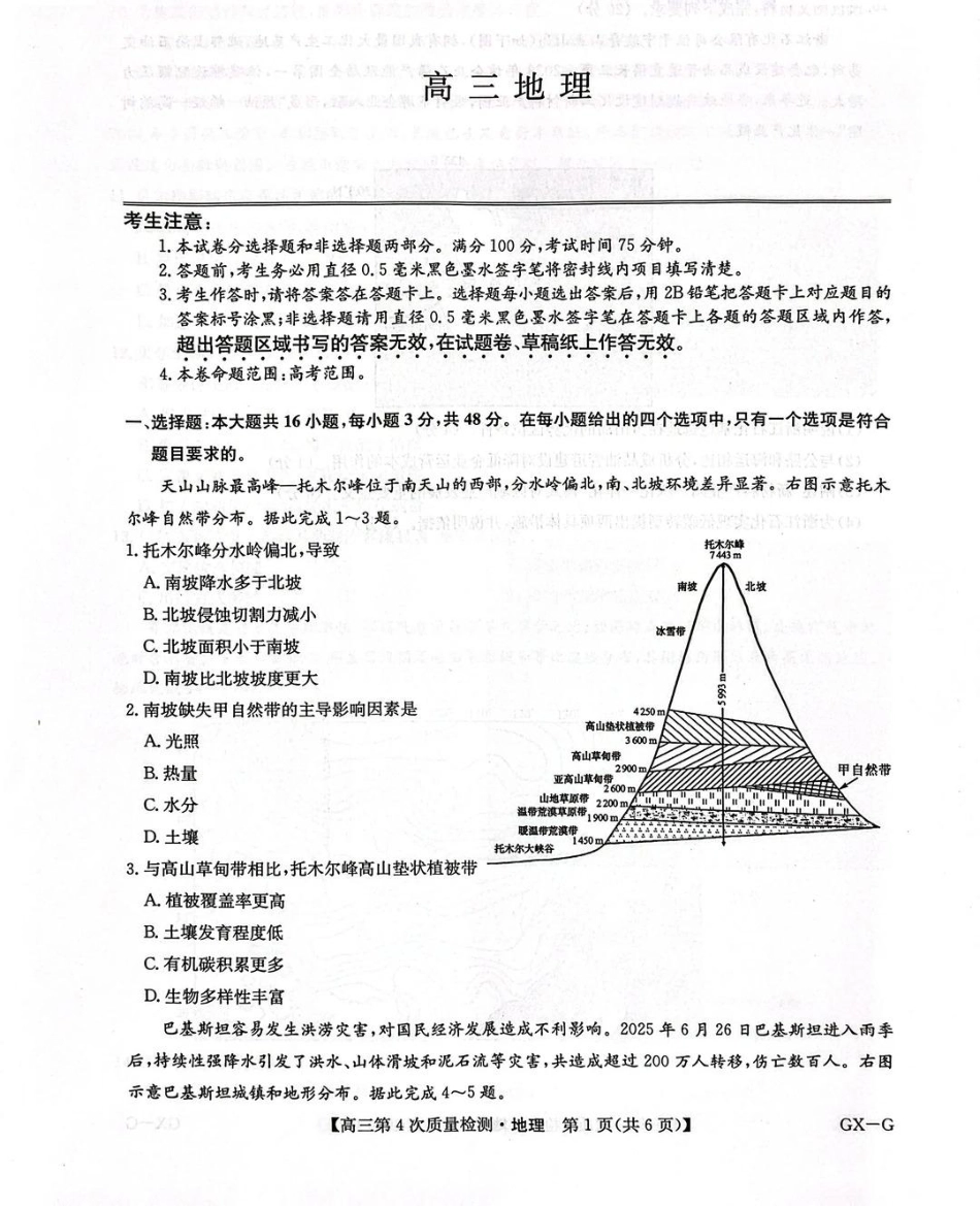 河南省九师联盟2026届高三上学期12月联考地理.pdf_第1页