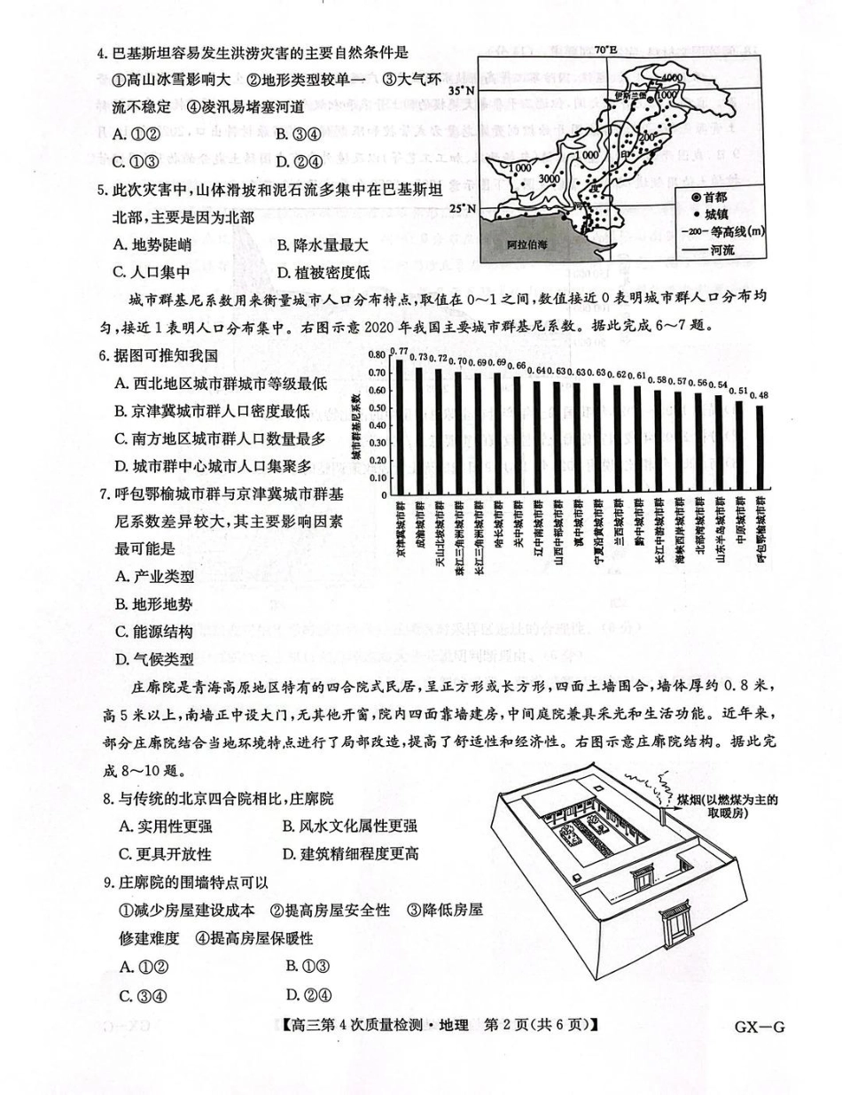 河南省九师联盟2026届高三上学期12月联考地理.pdf_第2页
