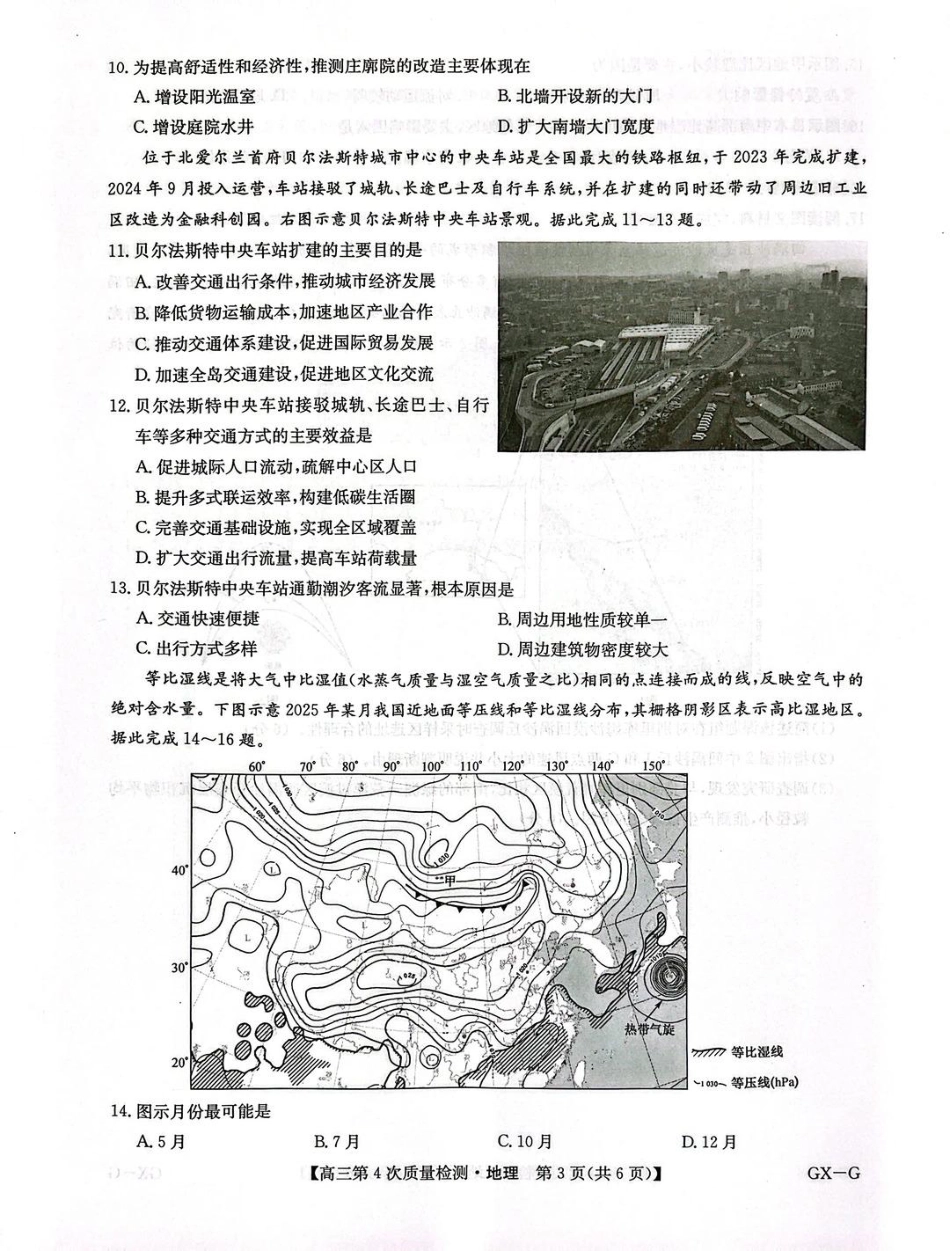 河南省九师联盟2026届高三上学期12月联考地理.pdf_第3页