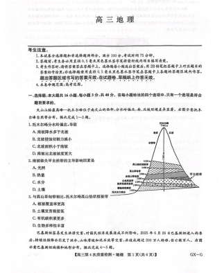 河南省九师联盟2026届高三上学期12月联考地理.pdf