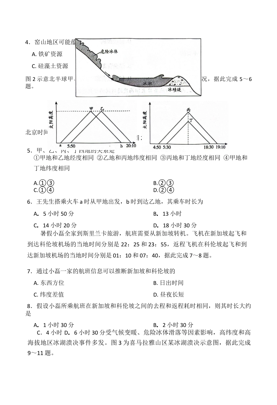 河南省南阳市部分学校2025-2026学年高三上学期顶尖计划（一）模拟预测地理试题.docx_第2页