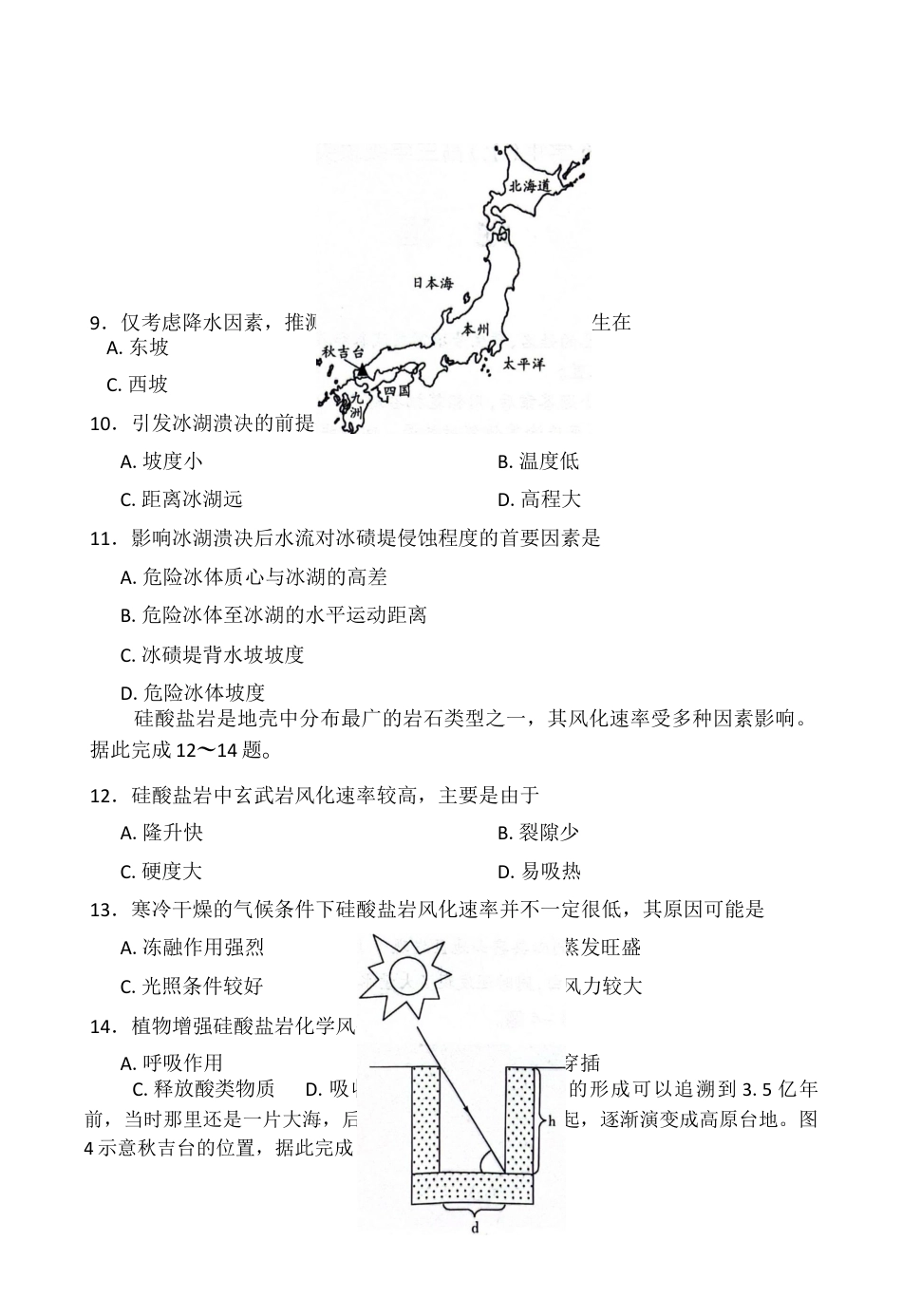 河南省南阳市部分学校2025-2026学年高三上学期顶尖计划（一）模拟预测地理试题.docx_第3页