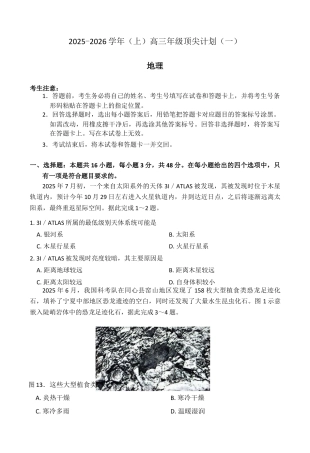 河南省南阳市部分学校2025-2026学年高三上学期顶尖计划（一）模拟预测地理试题.docx