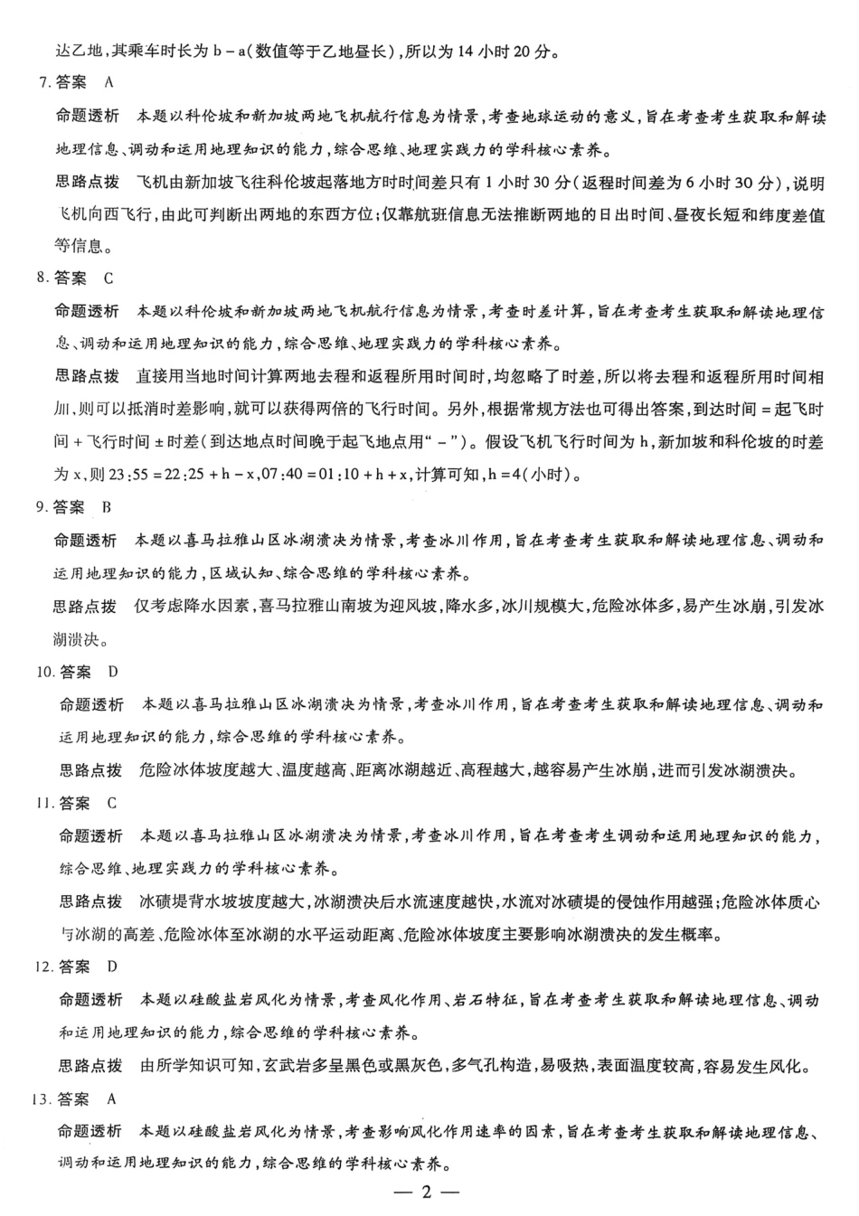 河南省南阳市部分学校2025-2026学年高三上学期顶尖计划（一）模拟预测地理试题_地理.pdf_第2页