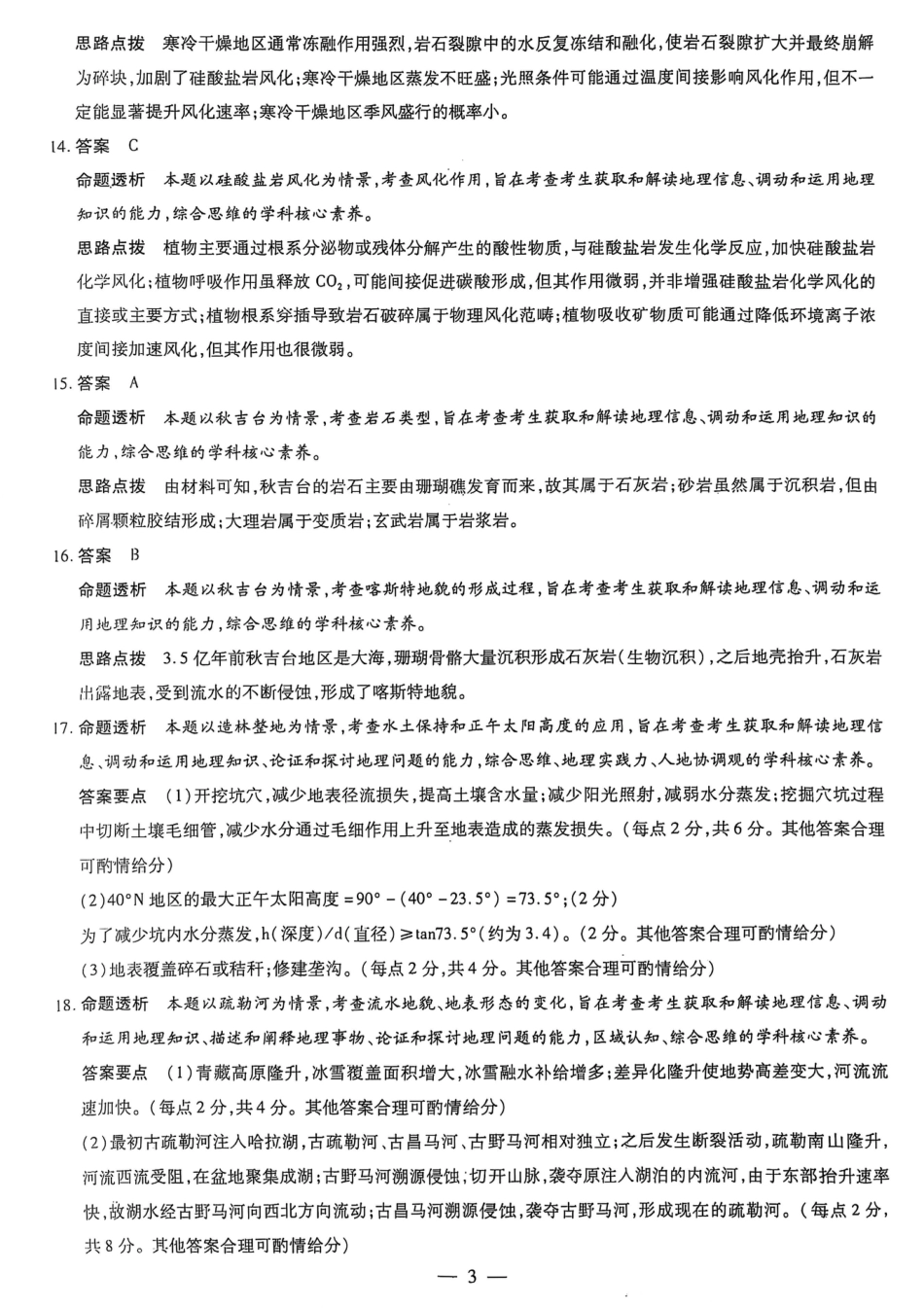 河南省南阳市部分学校2025-2026学年高三上学期顶尖计划（一）模拟预测地理试题_地理.pdf_第3页