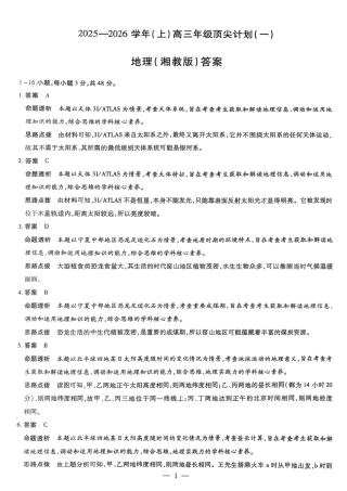 河南省南阳市部分学校2025-2026学年高三上学期顶尖计划（一）模拟预测地理试题_地理.pdf
