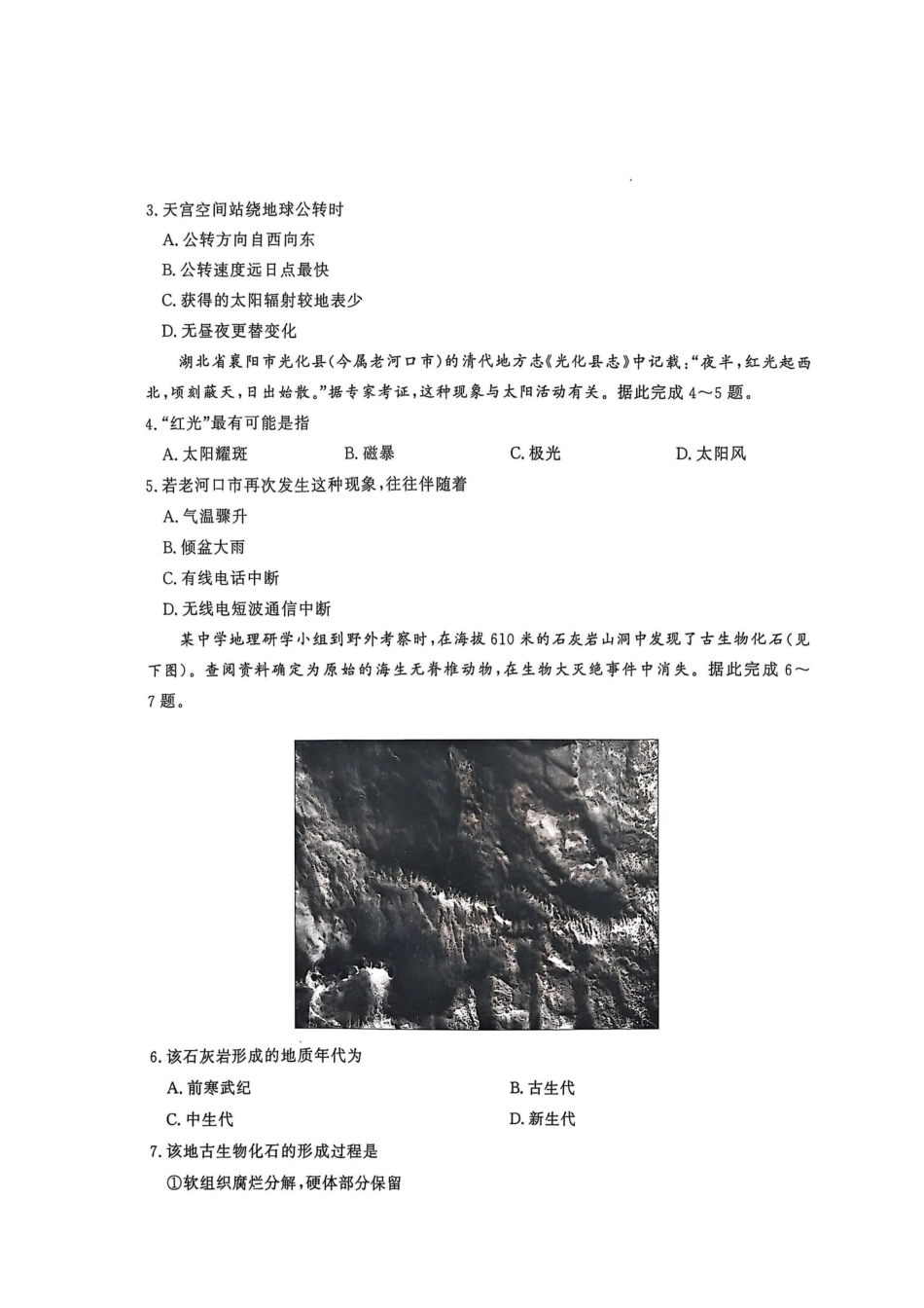 河南省青桐鸣2025-2026学年高三上学期10月联考--地理试卷.docx_第2页
