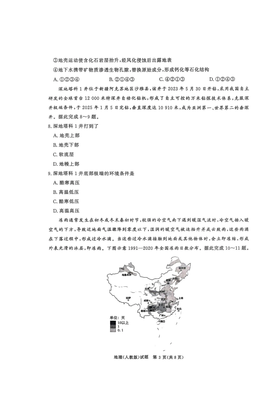 河南省青桐鸣2025-2026学年高三上学期10月联考--地理试卷.docx_第3页