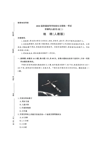 河南省青桐鸣2025-2026学年高三上学期10月联考--地理试卷.docx