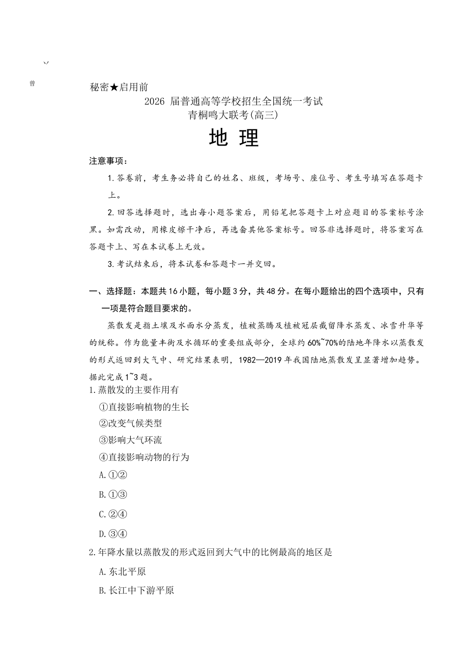 河南省青桐鸣大联考2025-2026学年高三上学期11月期中地理试题+答案.docx_第1页