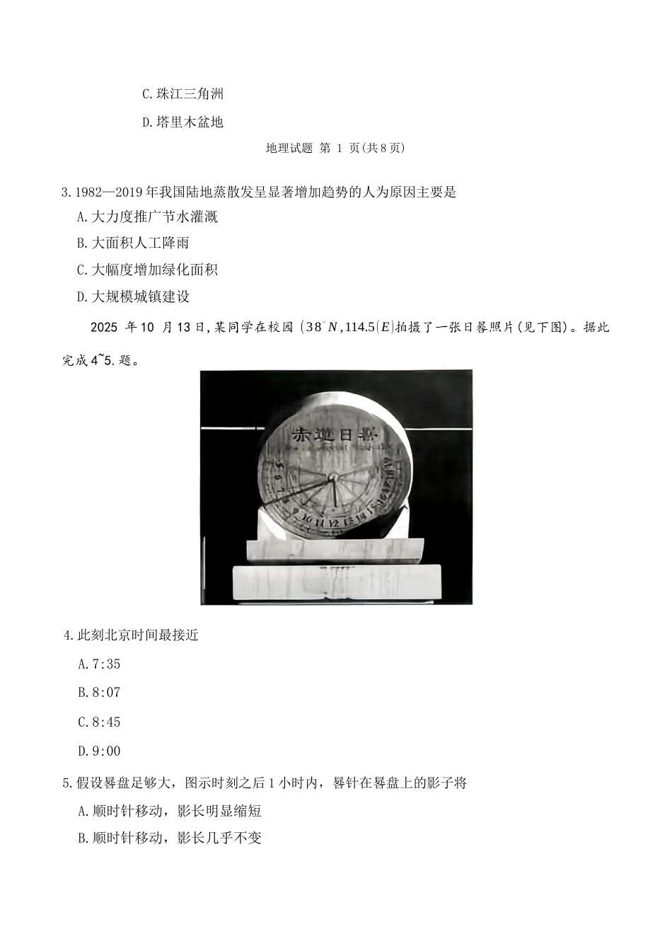 河南省青桐鸣大联考2025-2026学年高三上学期11月期中地理试题+答案.docx_第2页
