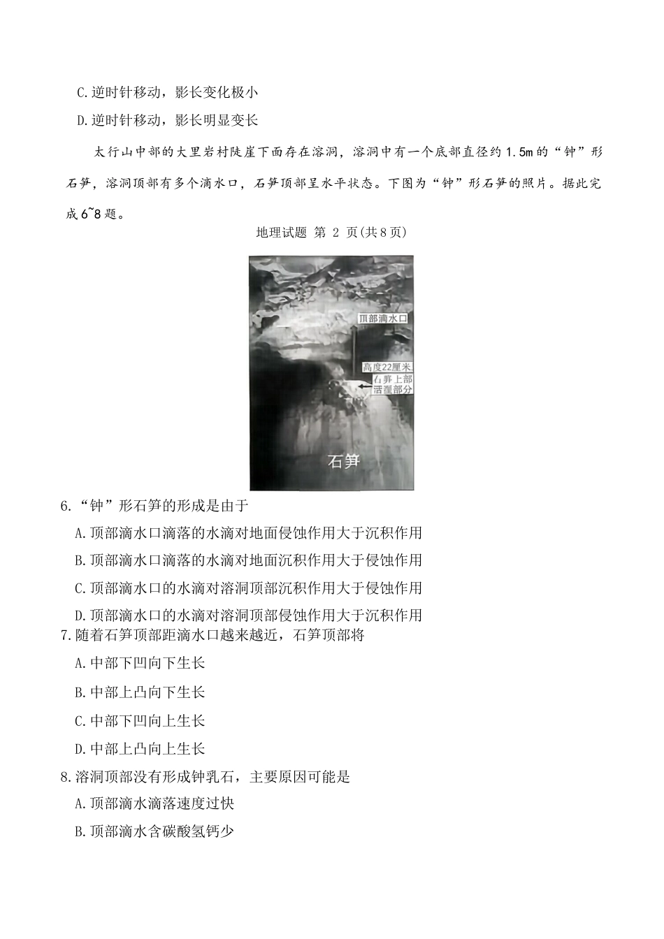 河南省青桐鸣大联考2025-2026学年高三上学期11月期中地理试题+答案.docx_第3页
