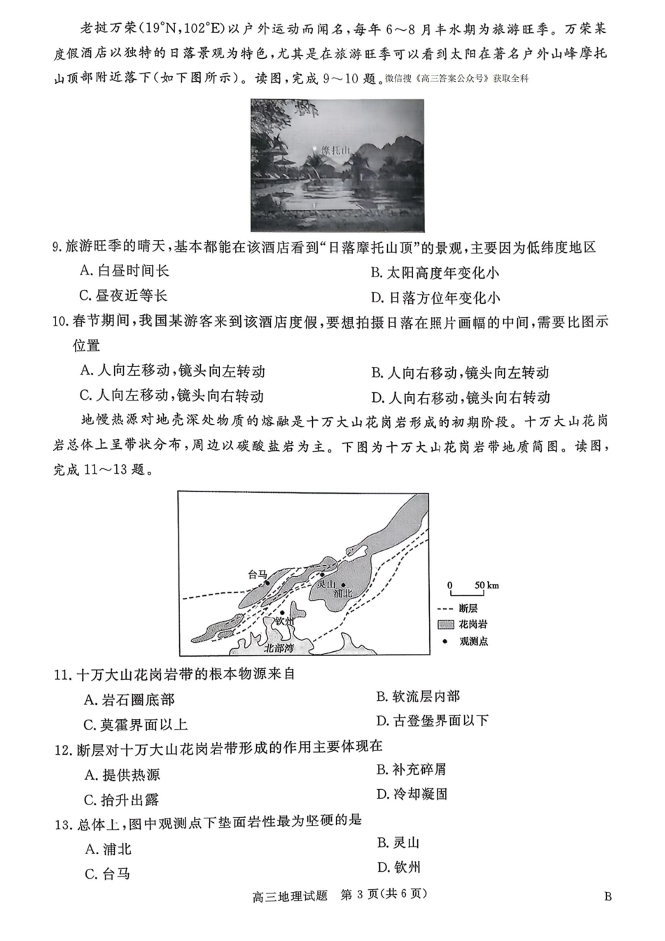 河南省新未来2025～2026学年高三年级12月质量检测地理.pdf_第3页
