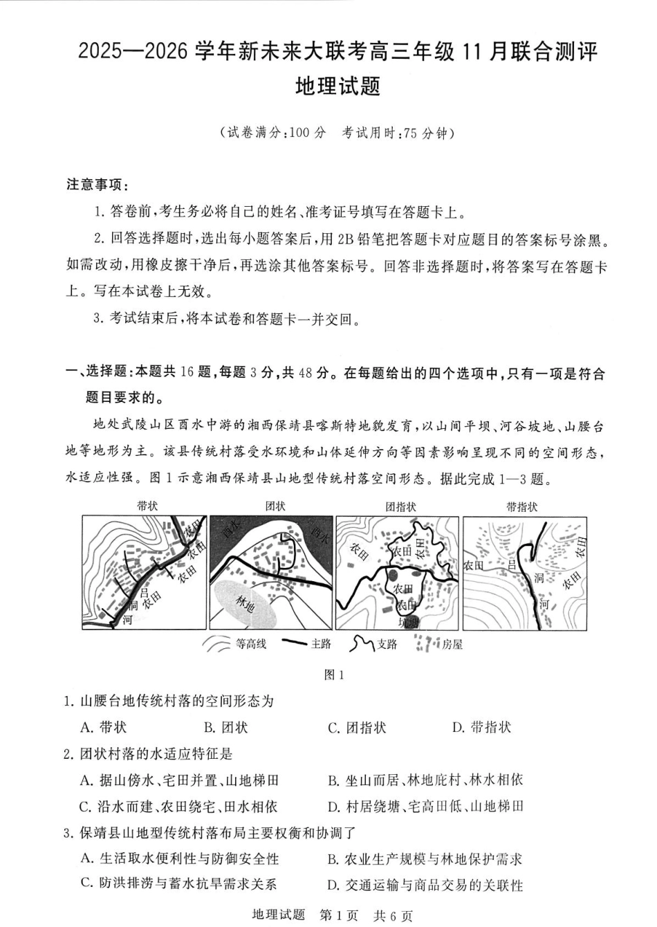 河南省新未来2025-2026高三上期11月大联考（地理）.pdf_第1页