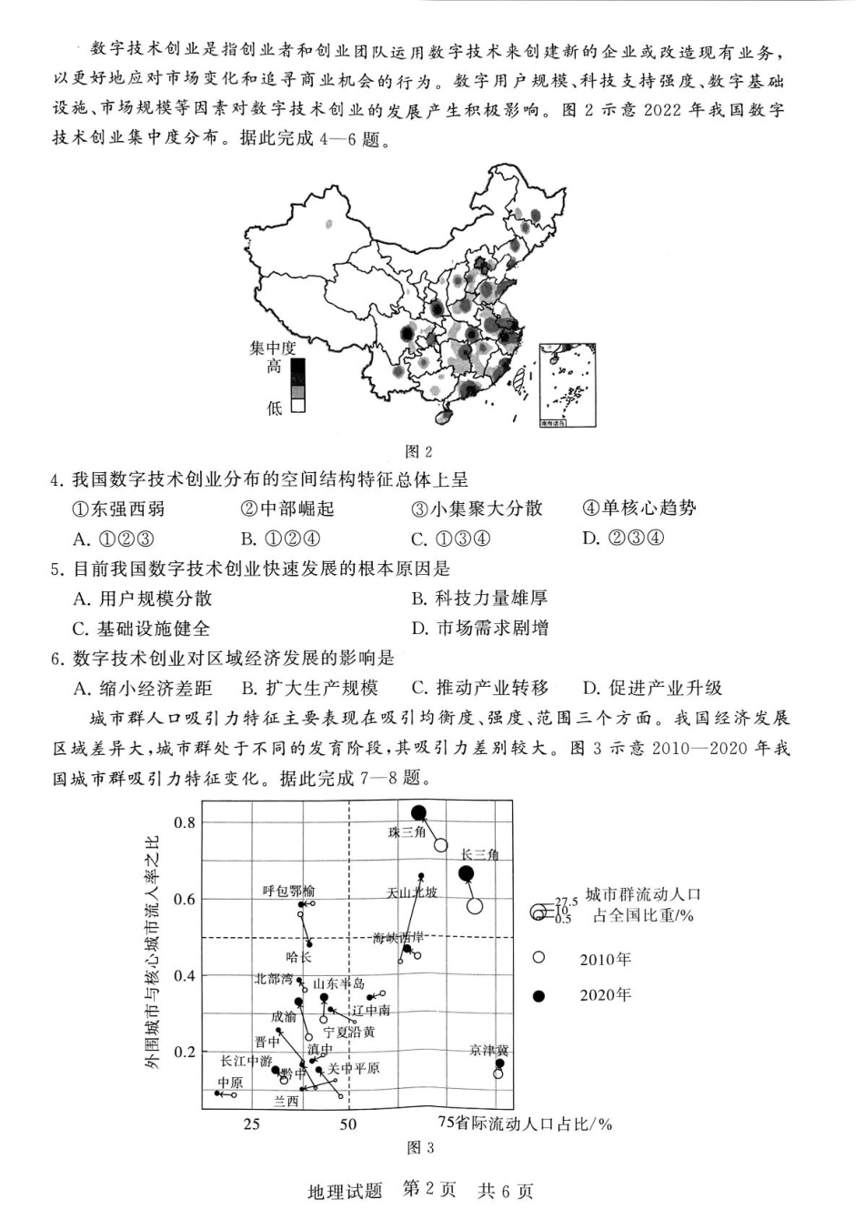 河南省新未来2025-2026高三上期11月大联考（地理）.pdf_第2页