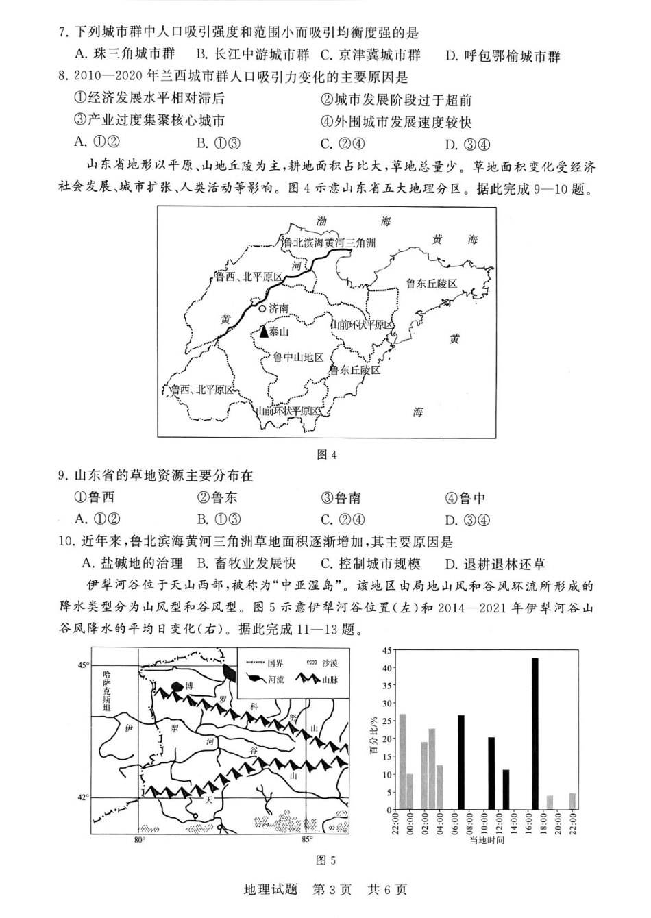 河南省新未来2025-2026高三上期11月大联考（地理）.pdf_第3页