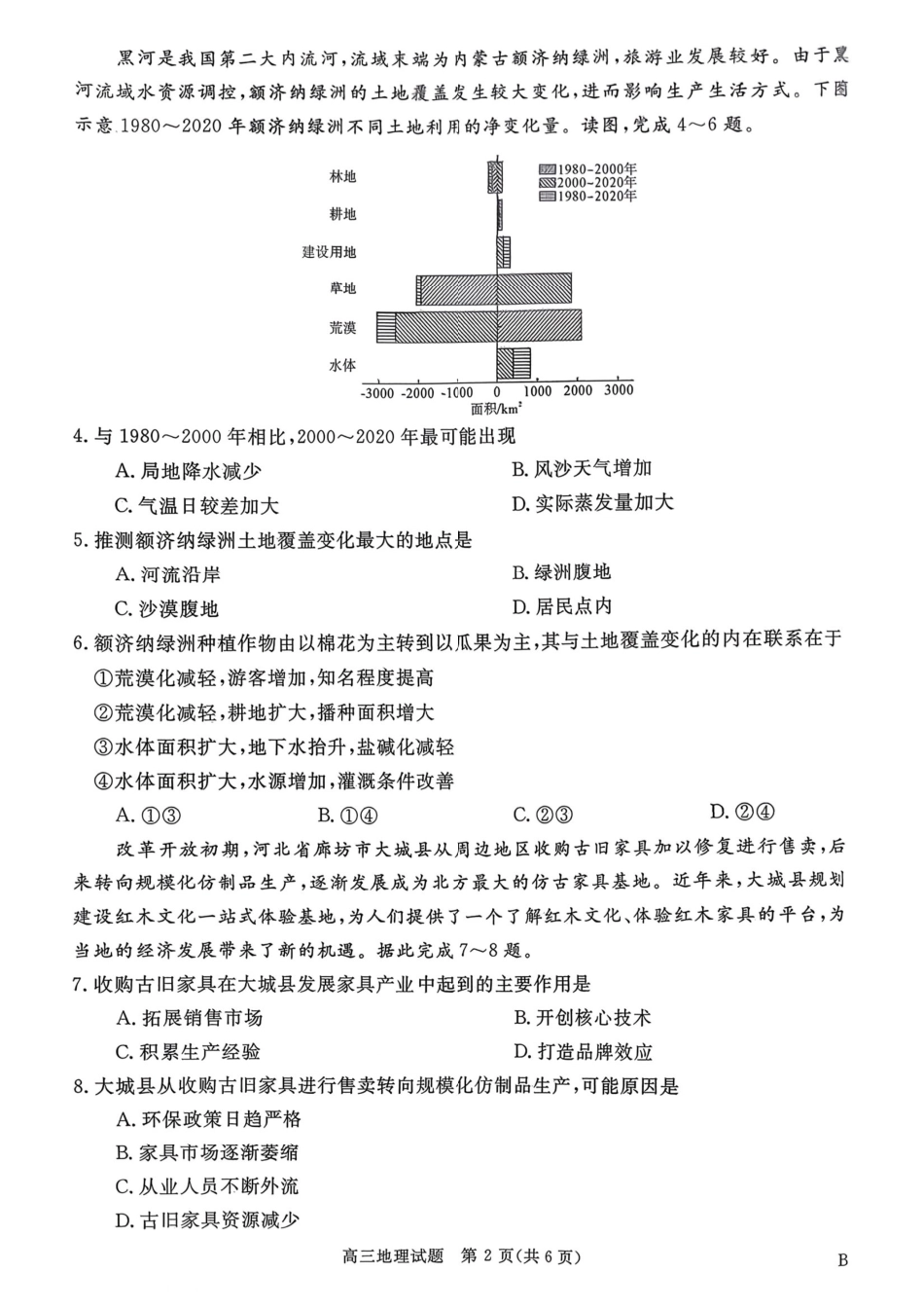 河南省新未来2025-2026学年高三上学期12月质量检测地理.pdf_第2页