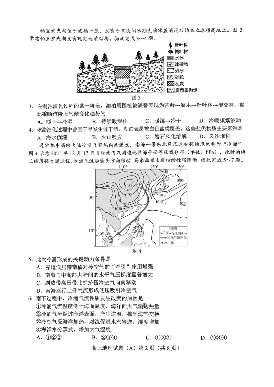 菏泽市A类高中2026届高三第一学期期中考试地理.pdf_第2页