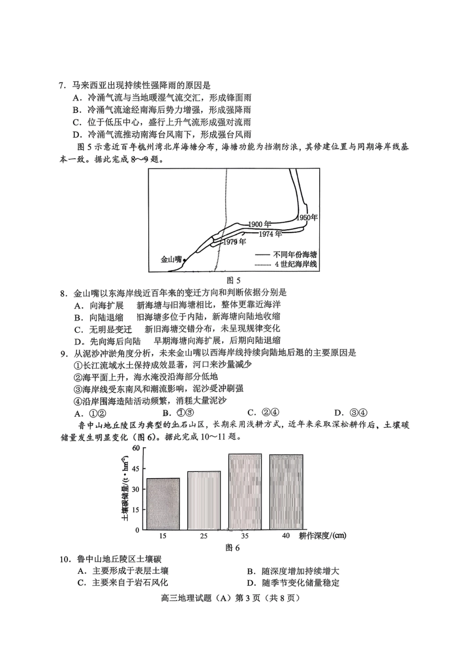 菏泽市A类高中2026届高三第一学期期中考试地理.pdf_第3页