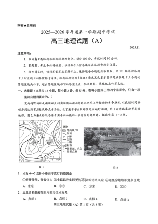 菏泽市A类高中2026届高三第一学期期中考试地理.pdf