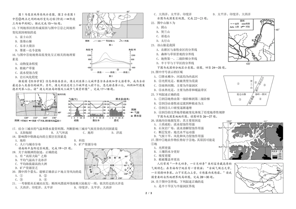 黑龙江省哈尔滨师范大学附属中学2025-2026学年高三上学期10月月考地理试题（含答案）_地理试题1.pdf_第2页