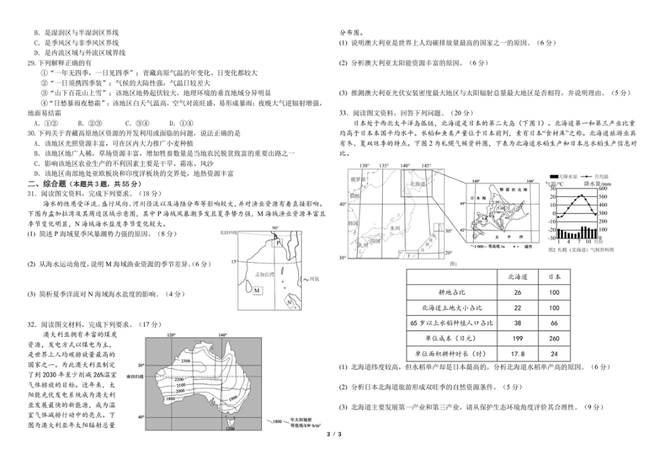黑龙江省哈尔滨师范大学附属中学2025-2026学年高三上学期10月月考地理试题（含答案）_地理试题1.pdf_第3页