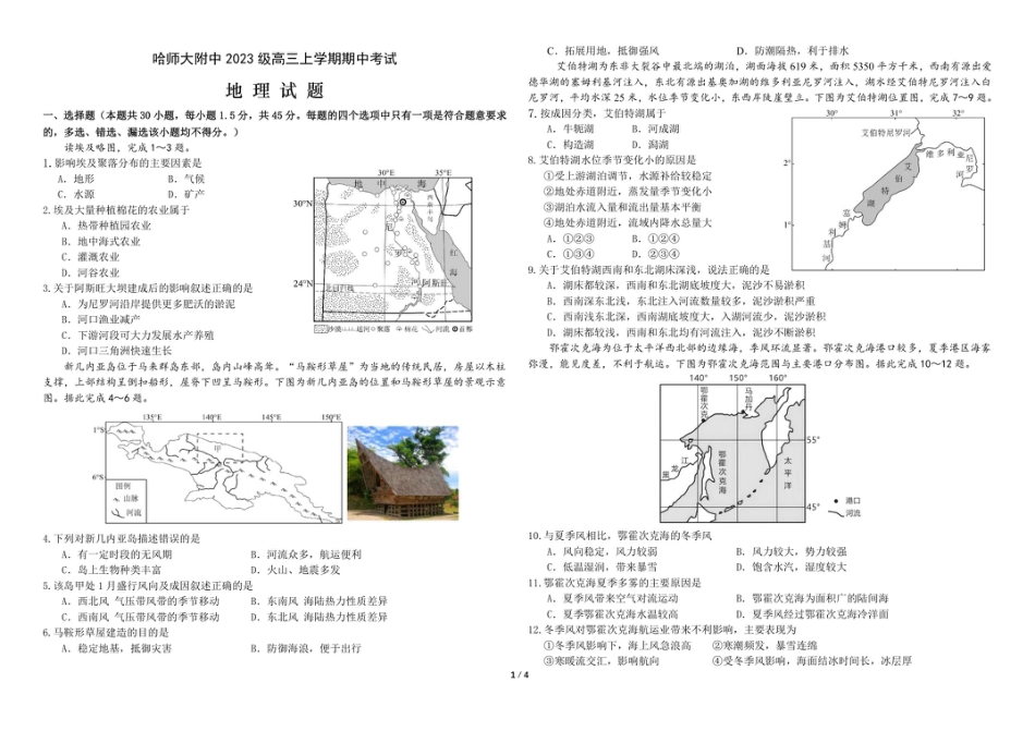 黑龙江省哈尔滨师范大学附属中学2025-2026学年高三上学期11月期中考试地理试题（含答案）_地理试题.pdf_第1页