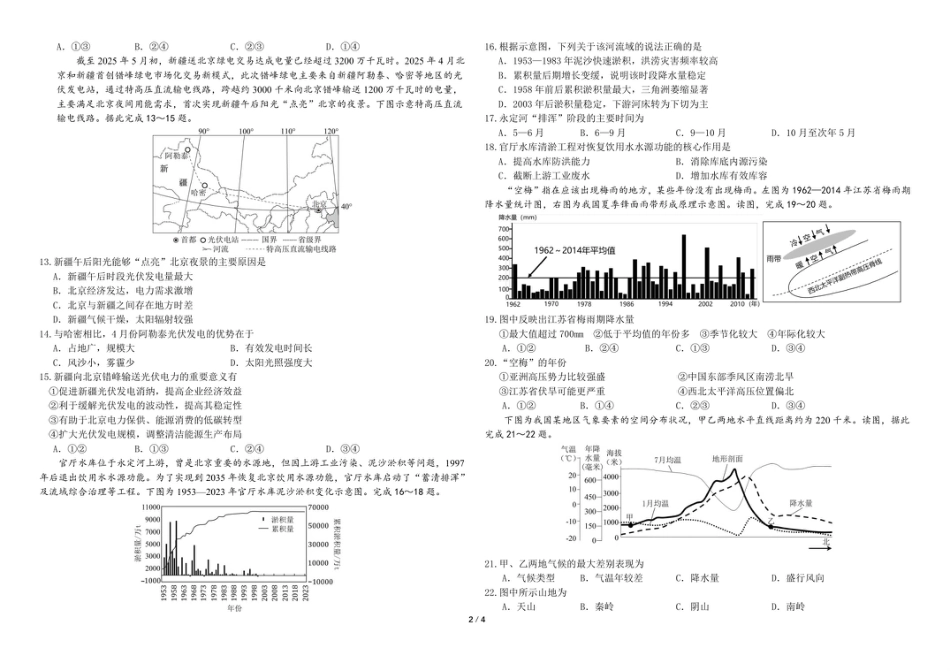 黑龙江省哈尔滨师范大学附属中学2025-2026学年高三上学期11月期中考试地理试题（含答案）_地理试题.pdf_第2页