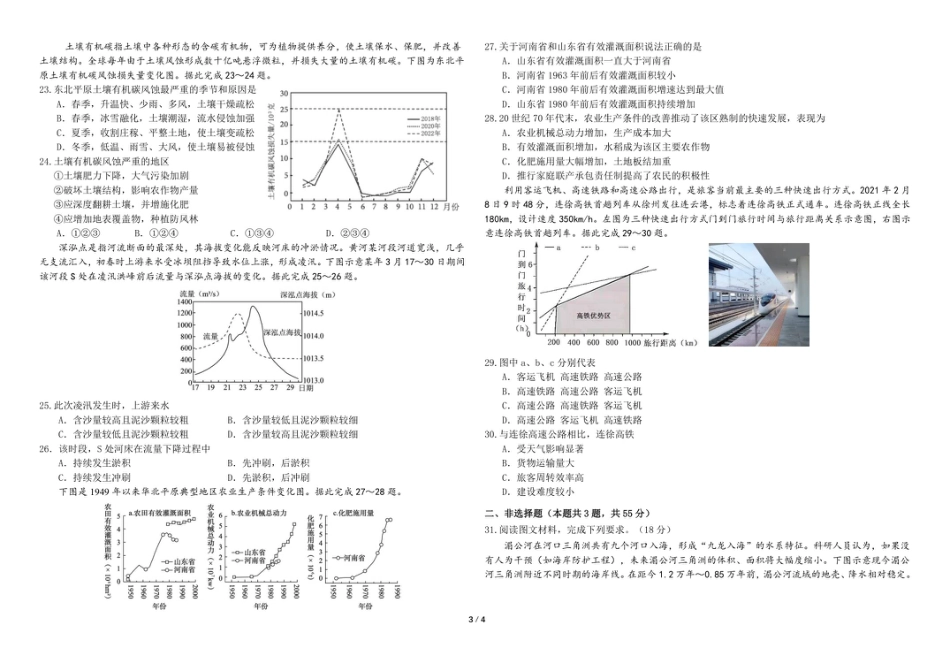 黑龙江省哈尔滨师范大学附属中学2025-2026学年高三上学期11月期中考试地理试题（含答案）_地理试题.pdf_第3页