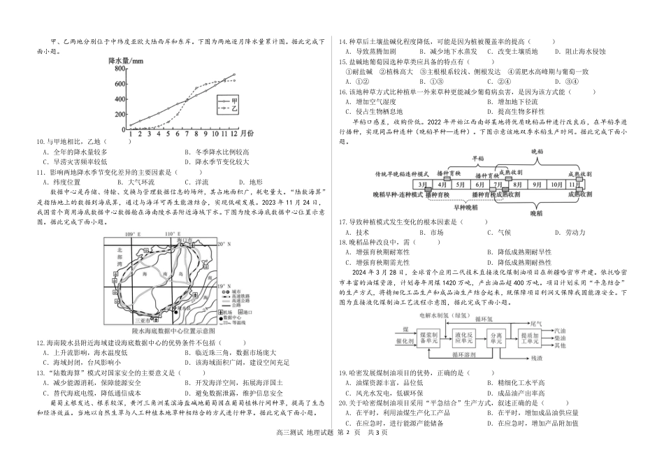 黑龙江省哈尔滨市第六中学校2025-2026学年高三上学期12月月考地理.pdf_第2页