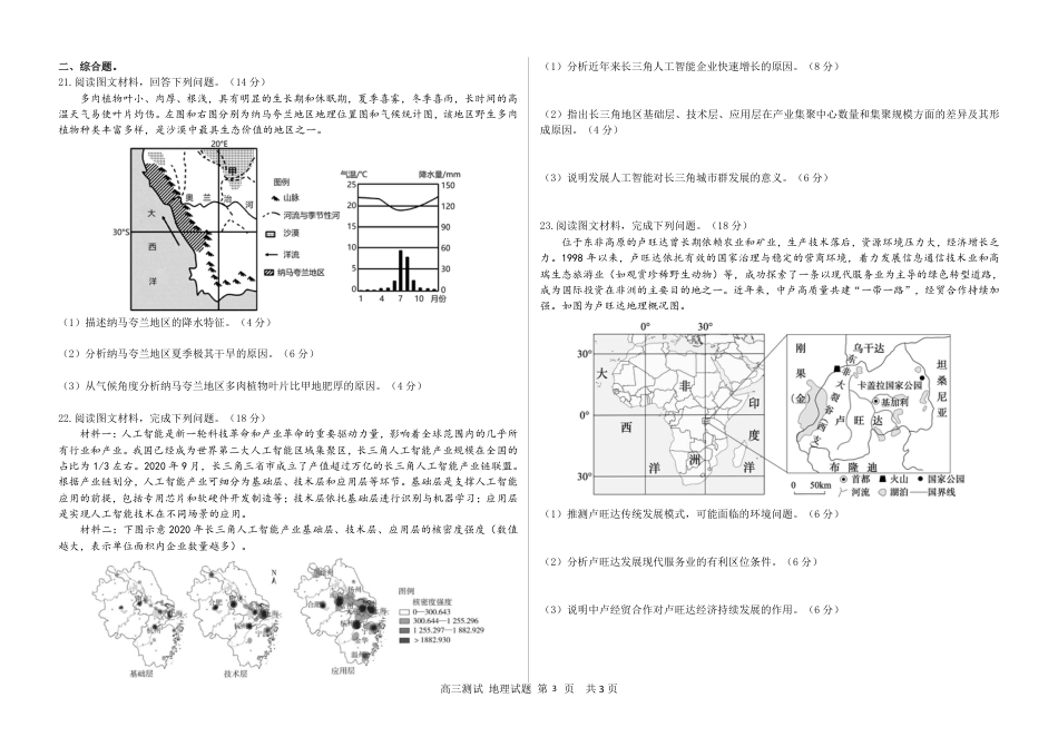 黑龙江省哈尔滨市第六中学校2025-2026学年高三上学期12月月考地理.pdf_第3页