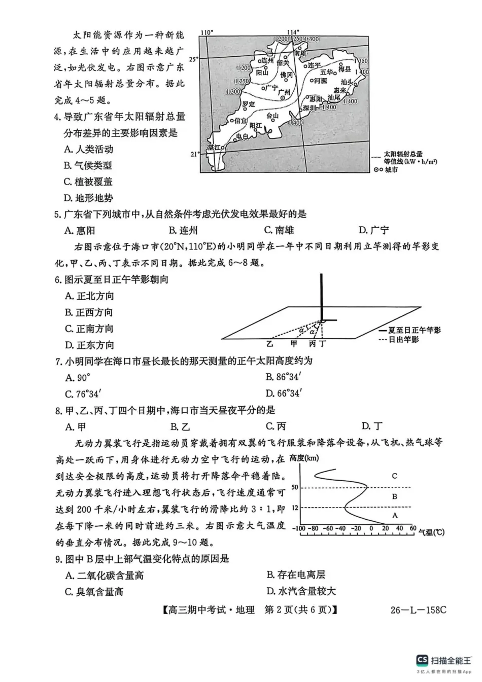 黑龙江省齐齐哈尔市普通高中联谊学校2025-2026学年高三上学期期中考试（全科）_地理试卷(26-L-158C) .pdf_第2页