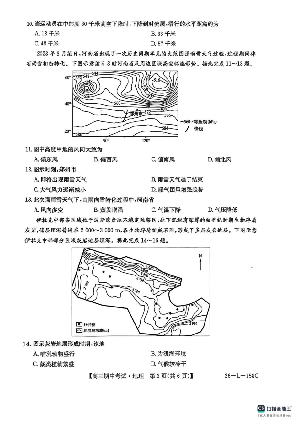 黑龙江省齐齐哈尔市普通高中联谊学校2025-2026学年高三上学期期中考试（全科）_地理试卷(26-L-158C) .pdf_第3页