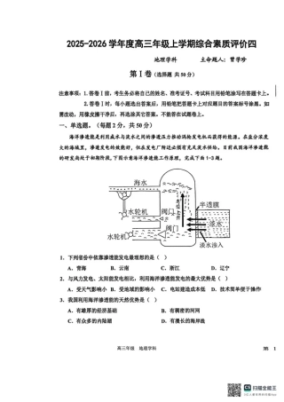 衡水中学2025-2026学年度高三年级上学期综合素质评价四地理.pdf