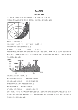 红桥区（高三上学期）期中（地理）2025-2026学年试卷.pdf