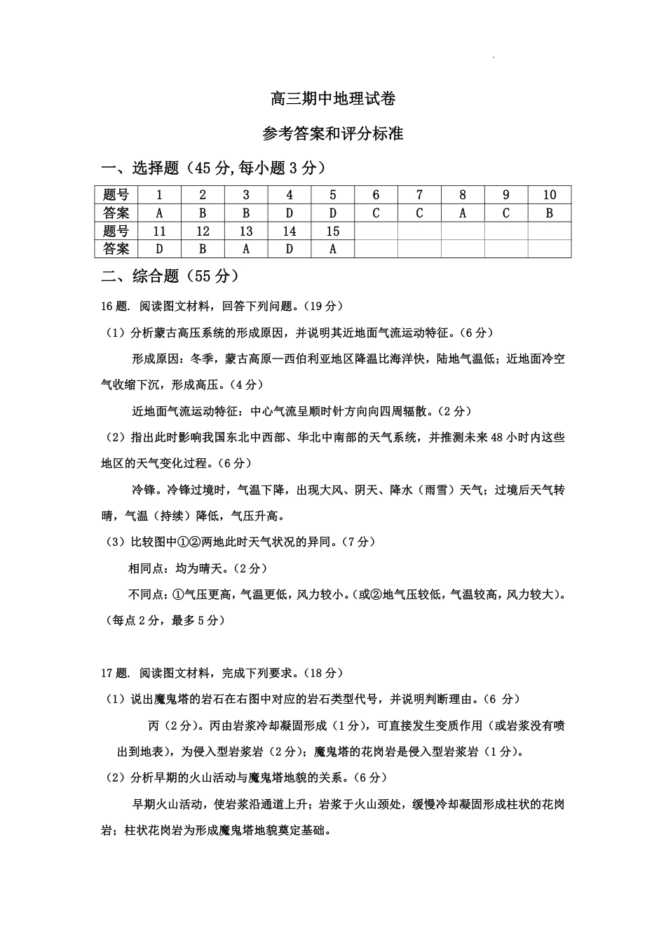 红桥区（高三上学期）期中（地理）2025-2026学年试卷解析.pdf_第1页