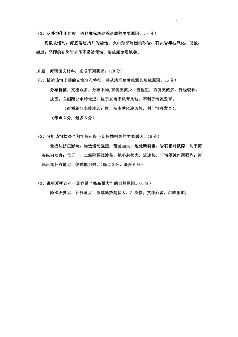 红桥区（高三上学期）期中（地理）2025-2026学年试卷解析.pdf_第2页