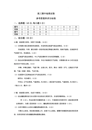 红桥区（高三上学期）期中（地理）2025-2026学年试卷解析.pdf