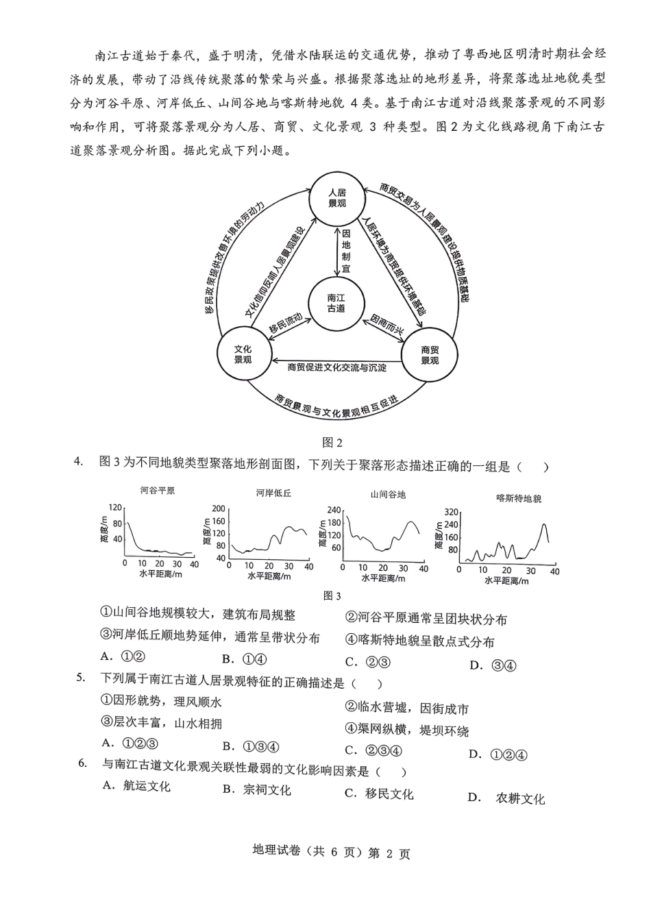 湖北省“新八校”协作体2025-2026学年度上学期高三10月月考地理.pdf_第2页