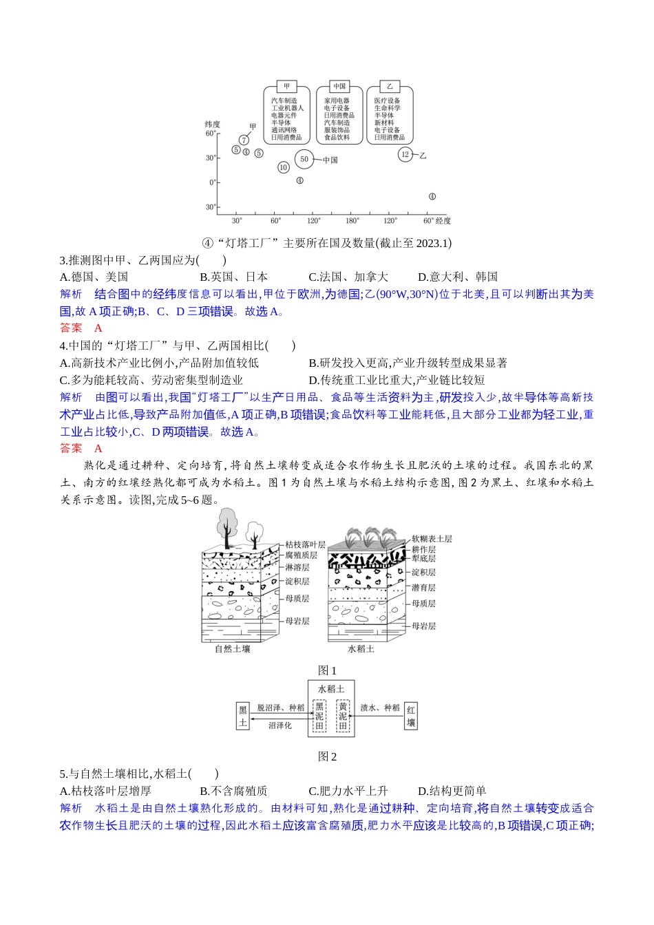 湖北省八校2026届高三上学期一模考试地理试题（含答案）_高三地理试题解析版.docx_第2页
