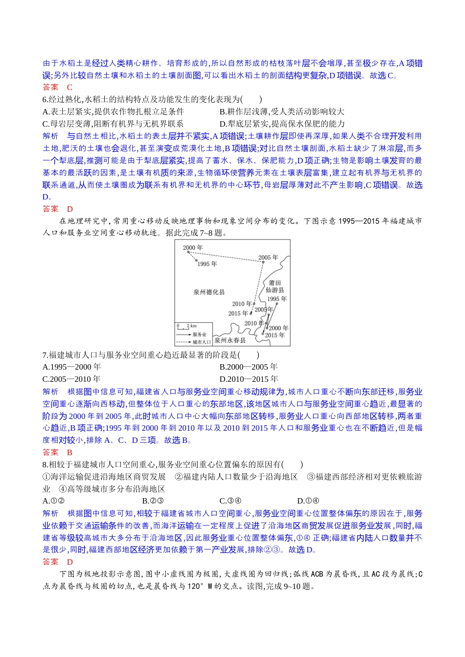 湖北省八校2026届高三上学期一模考试地理试题（含答案）_高三地理试题解析版.docx_第3页
