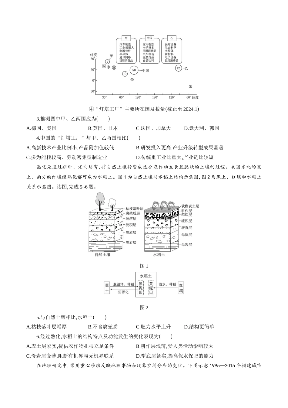 湖北省八校2026届高三上学期一模考试地理试题（含答案）_高三地理试题考试版.docx_第2页