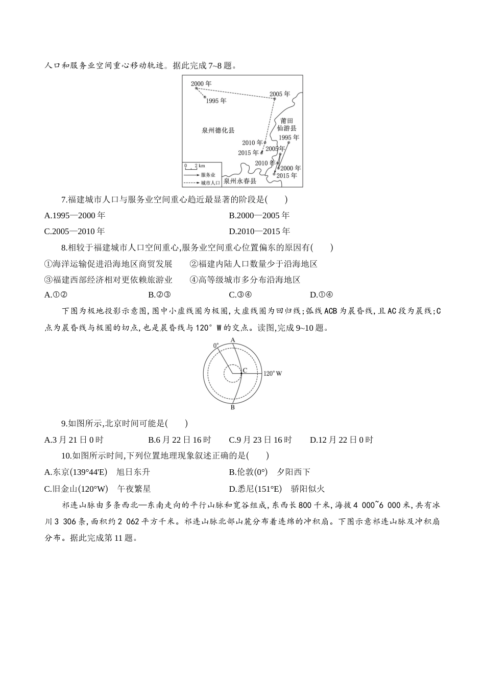 湖北省八校2026届高三上学期一模考试地理试题（含答案）_高三地理试题考试版.docx_第3页