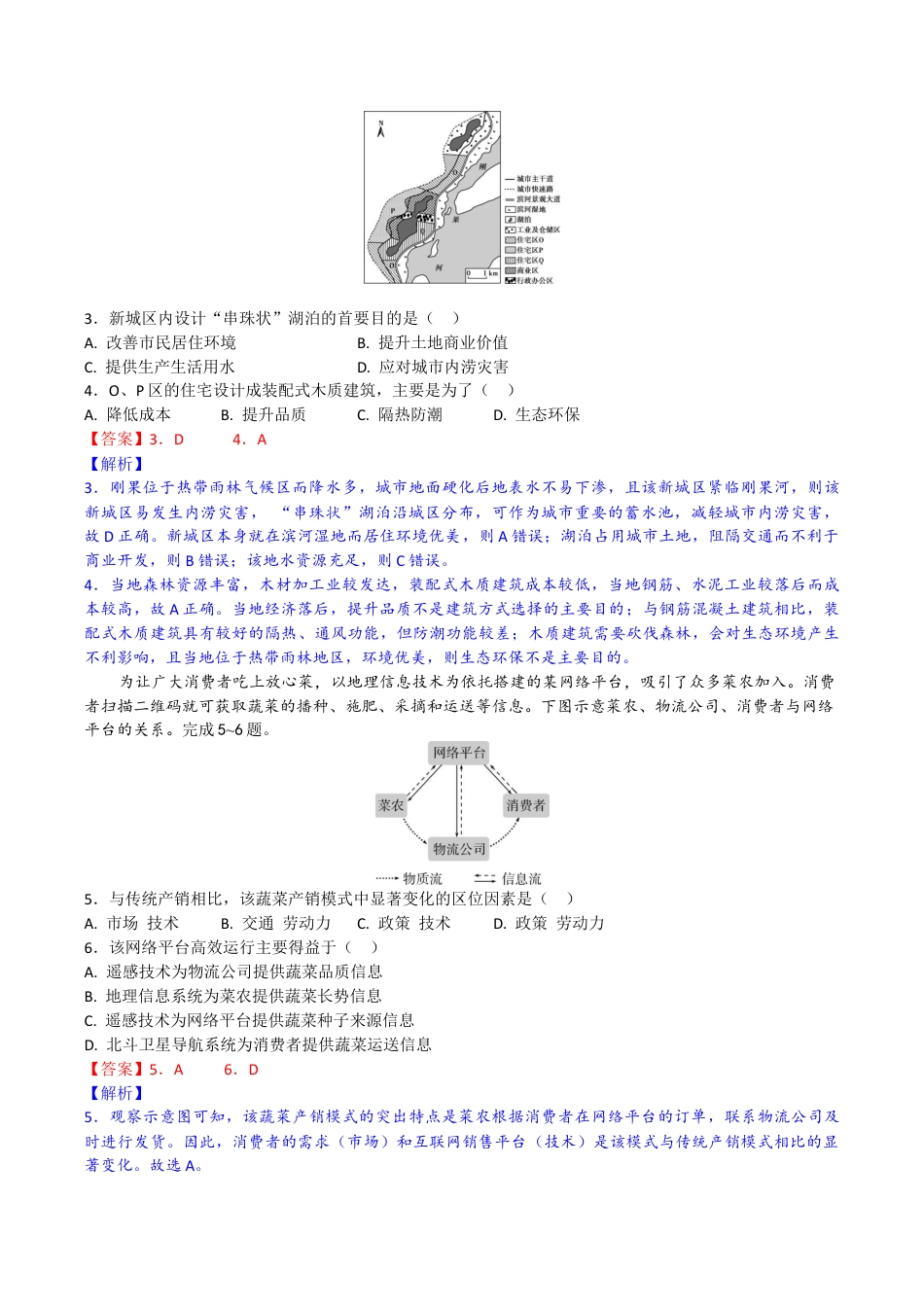 湖北省部分高中协作体2026届上学期一模联考地理试题（含答案）_高三地理试题解析版.docx_第2页