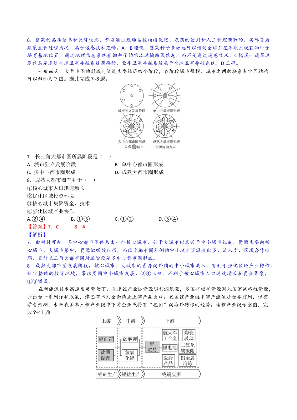 湖北省部分高中协作体2026届上学期一模联考地理试题（含答案）_高三地理试题解析版.docx_第3页