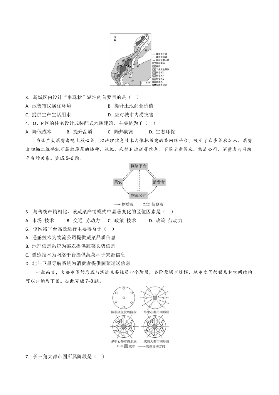 湖北省部分高中协作体2026届上学期一模联考地理试题（含答案）_高三地理试题考试版.docx_第2页
