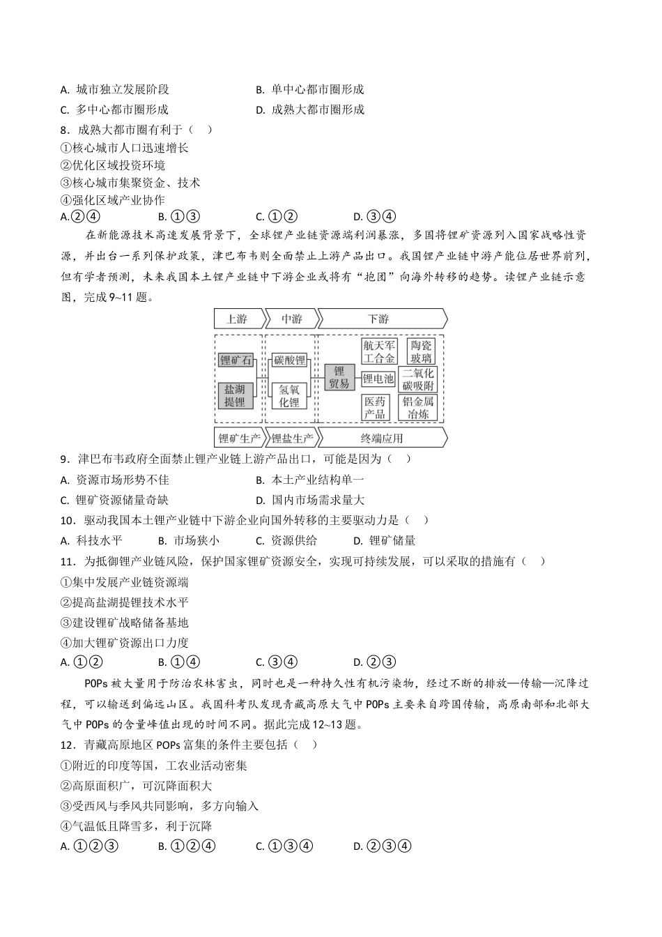 湖北省部分高中协作体2026届上学期一模联考地理试题（含答案）_高三地理试题考试版.docx_第3页