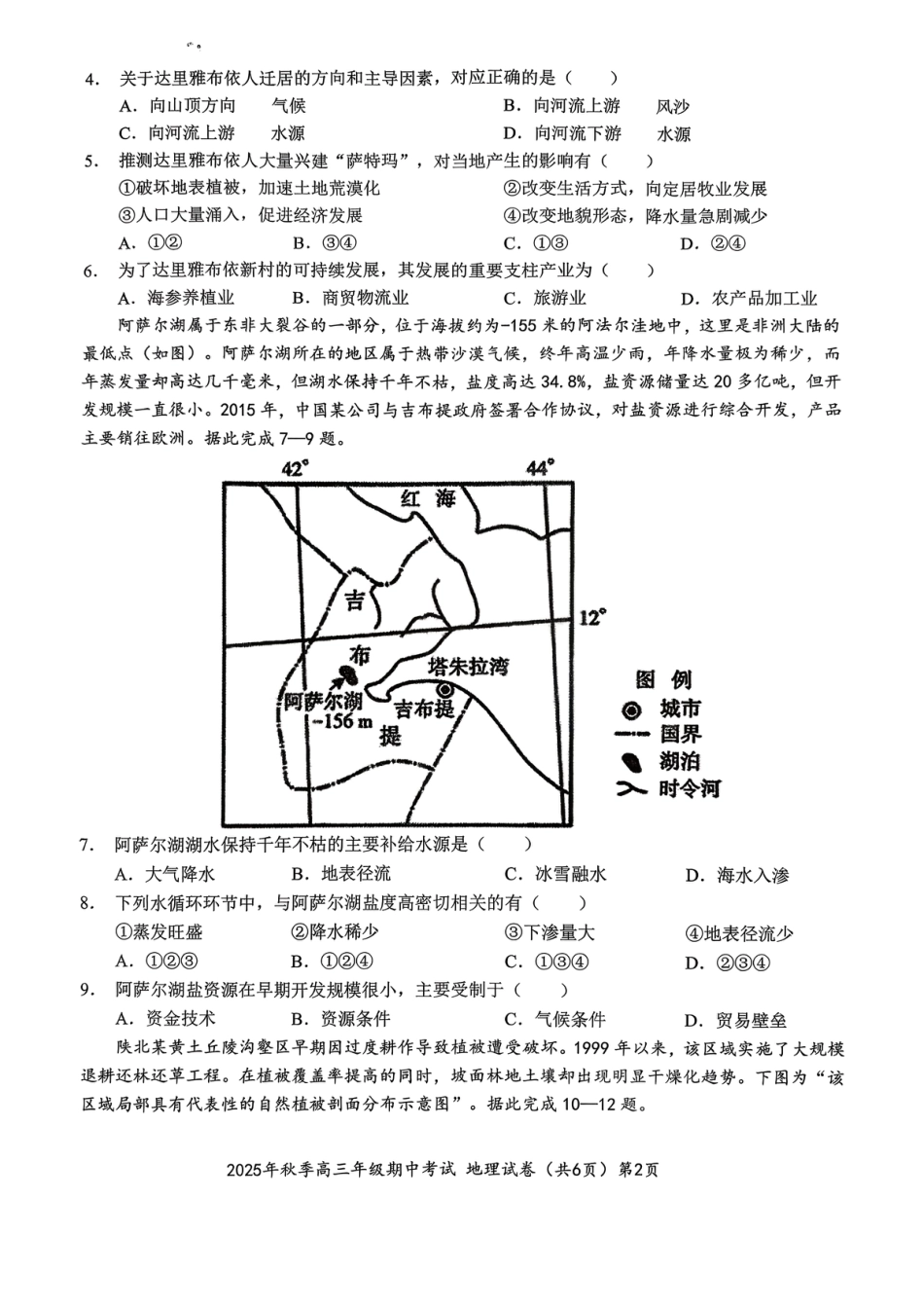 湖北省鄂东南教育联盟2025-2026学年高三上学期期中考试地理_【高三11月鄂东南联考】地理试卷.pdf_第2页