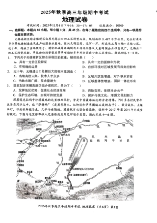 湖北省鄂东南教育联盟2025-2026学年高三上学期期中考试地理_【高三11月鄂东南联考】地理试卷.pdf
