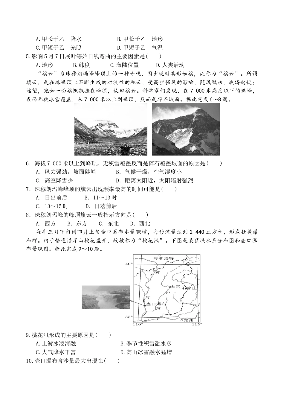 湖北省荆州中学2025-2026学年高三上学期10月月考地理试卷（含答案）_高三10月月考地理卷.docx_第2页